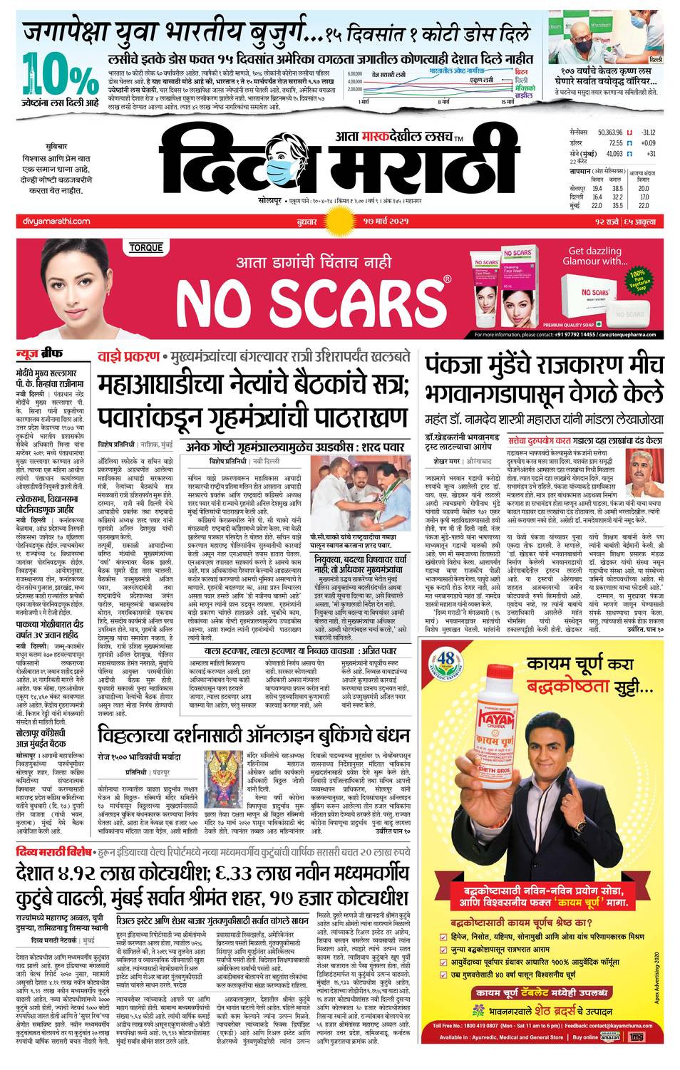 20210317 Divya Marathi ePaper, solapur, ePaper, solapur e Paper